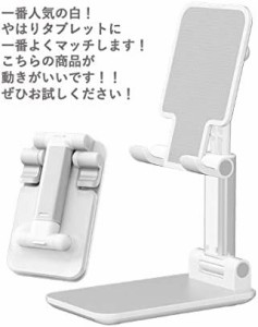 「新品」卓上 スマホ ワンタッチ・アルミスタンド スマホスタンド 卓上 タブレット人気のある白ホルダー 高度・角度調整可能 スマホ スタ