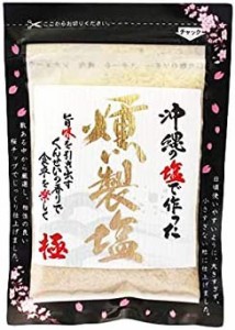 沖縄の燻製塩 ×3袋