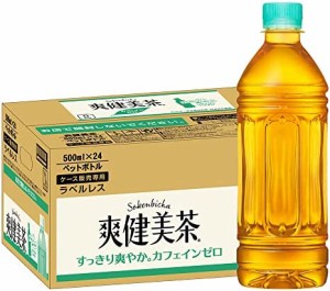 コカ・コーラ 爽健美茶 ラベルレス 500ml ×24本