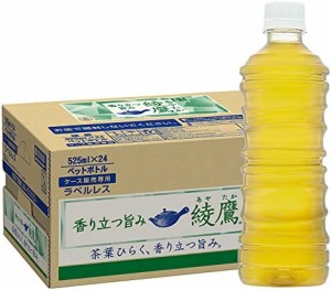 コカ・コーラ 綾鷹 ラベルレス 525ml PET ×24本