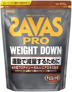 明治 ザバス(SAVAS) プロ ウェイトダウン(ソイプロテイン+ガルシニア)チョコレート風味 870g