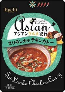 ハチ食品 アジアングルメ紀行 スリランカ風チキンカレー 150g ×10個