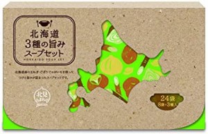 グリーンズ北見 北海道 3種の旨み スープセット 120g ×2箱