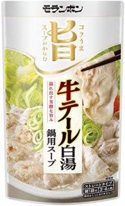 モランボン コク旨スープがからむ 牛テール白湯鍋用スープ 750g ×10袋