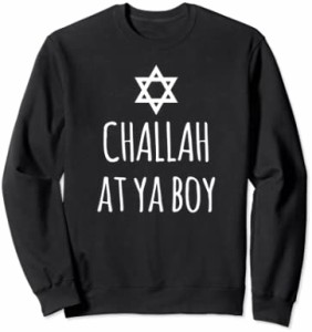Challah Boy Hanukkah Gift おかしいChallahアットユーボーイハヌカユダヤ人のギフト トレーナー