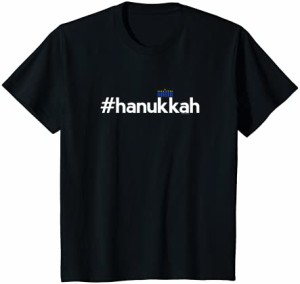 キッズ Hanukkah Gifts for Kids Boys Girls | Menorah Gift Ideas Tシャツ