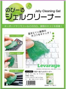 パソコン・リモコンなどをキレイに ジェルクリーナー のびーるタイプ 届きにくいスキマのホコリをキャッチ