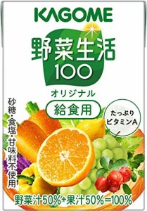 カゴメ 野菜生活100オリジナル給食用100ml ×36本