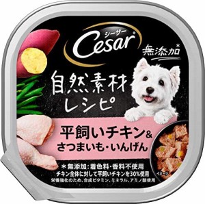 シーザー ドッグフード 自然素材レシピ 平飼いチキン&さつまいも・いんげん 成犬用 85g×28個 (まとめ買い)