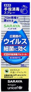 なごみCompany 手指消毒アルコール サラヤ ハンドラボ 手指消毒スプレーVH 携帯用 30mLＸ6本