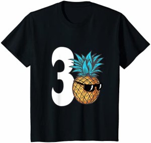 キッズ 3歳の誕生日の男の子クールなパイナップル3歳の誕生日パーティー Tシャツ