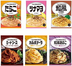 キユーピー あえるパスタソース 6種 (カルボナーラ 濃厚チーズ仕立て・和風きのこバター醤油仕立て・たらこ・和風とりそぼろ・ミートソー