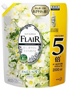 【大容量】フレアフレグランス 柔軟剤 ホワイト&ブーケ 詰め替え 大容量 2000ml