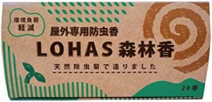 児玉兄弟商会 LOHAS森林香 20巻