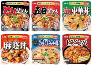 【セット商品】丸美屋 レンジで簡単!ごはん付きシリーズ アソート詰め合わせ 6食