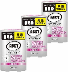 【まとめ買い】 消臭力 プラグタイプ 部屋用 つけかえ 無香性 20ml×3個 部屋 玄関 リビング 消臭剤 消臭 芳香剤