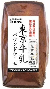 栗原園 東京牛乳パウンドケーキ 1本 ×2個