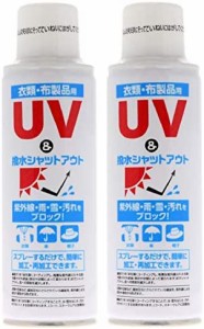 【まとめ買い】 UV&撥水・防汚 シャットアウト 衣類・布製品用 防水スプレー 150ml × 2個