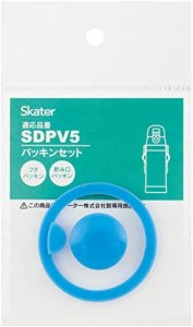 スケーター ステンレス 水筒 替えパッキンセット SDPV5用 P-SDPV5-PS