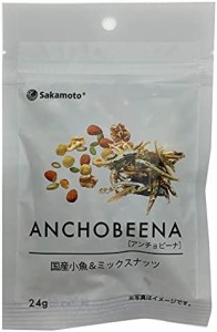 さかもと アンチョビーナ 国産小魚&ミックスナッツ 24g ×10袋