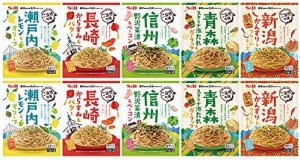 エスビー食品 まぜるだけのスパゲッティソース ご当地の味 5種×2個セット 【セット買い】