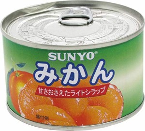 サンヨ− 甘さおさえたライトシラップ みかん EO 227g ×24個