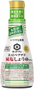 キッコーマン食品 (機能性表示食品) いつでも新鮮 大豆ぺプチド減塩しょうゆ(だし入り) 血圧が高めの方に 食塩分50% カット 200ml ×3本