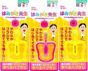 オカムラ はみがき先生 ベビーリング歯ブラシ 上下4本の前歯がはえてきたら 3本セット(※配色は選べませんが各色1本は入ります)