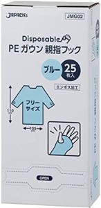 ジャパックス 使い捨て プラスチックガウン ライトブルー 縦110cm×横105cm×厚み0.012mm 袖付 親指フック式 フリーサイズ エンボス加工 