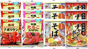 五木食品 そば&ちゃんぽん&パスタ 各3個セット(五木庵そば/五木庵チャンポン/濃厚ナポリタン/和風たらこ 計12個)(セット商品)(電子レンジ