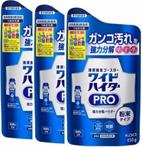 【まとめ買い】ワイドハイター PRO 強力分解パウダー 粉末タイプ 詰め替え 450ml×3個