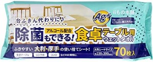 除菌もできる！ 食卓テーブル用ウエットタオル 70枚入