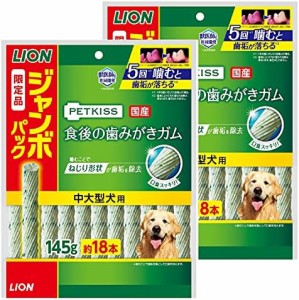 ライオン (LION) ペットキッス (PETKISS) 犬用おやつ 食後の歯みがきガム 中大型犬用 ジャンボパック 145gx2袋 (まとめ買い)