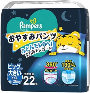 【パンツ XXLサイズ】パンパース おやすみパンツ (15~28 kg) 22枚