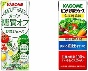 【セット商品】[2CS]カゴメ 野菜ジュース 糖質オフ 200ml・カゴメ 野菜ジュース塩無添加 200ml [機能性表示食品]×各24本