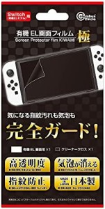 (Switch 有機ELモデル用)有機EL画面フィルム極 - Switch 有機ELモデル