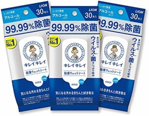 【まとめ買い】キレイキレイ 99.99%除菌ウェットシート アルコールタイプ　30枚×3個パック