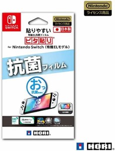 【任天堂ライセンス商品】貼りやすい抗菌フィルムピタ貼り for Nintendo Switch(有機ELモデル)【Nintendo Switch 有機ELモデル専用】