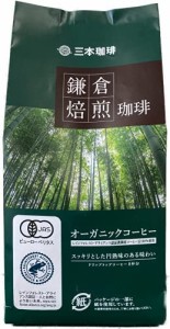 三本コーヒー 鎌倉焙煎珈琲 オーガニックコーヒー 64g×5