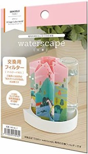 積水樹脂 自然気化式エコ加湿器 水景 交換フィルター ビレッジレイク WS-VLF