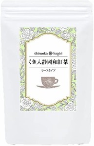 くき入り静岡和紅茶80g 紅茶 茶葉 静岡茶 高級紅茶 リーフタイプ 茶葉タイプ 国産紅茶 砂糖なしでも甘い