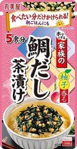 家族の 鯛だし 茶漬け 柚子香る　食べたい分だけかけられる　朝ごはんにもっ