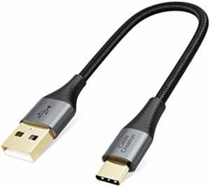 短いUSB C to USBケーブル，CableCreation USB C to A変換ケーブルType C USB Cデータ転送＆快速充電ケーブル二重シールド USB A to USB 