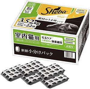 シーバ ディライト キャットフード 成猫用 素材のうま味レシピ 室内猫用 160g×22袋(3.52kg)