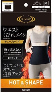 [グンゼ] 腹巻 RIZAP ライザップ ウエストシェイパー HOT&SHAPE チューブタイプ レディース