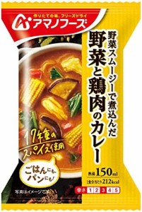 アマノフーズ 野菜と鶏肉のカレー×4食