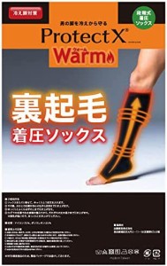 冬用 着圧ソックス メンズ あったかい 裏起毛 冷え性対策 オープントゥ (膝下XLサイズ) Protect X Warm