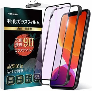 iPhone 11 ガラスフィルム ブルーライトカット iPhone XR フィルム 目の疲れ軽減 防塵ネット付き 硬度9H 旭硝子素材製 耐衝撃 スクラッチ