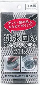 ワイズ 排水口スポンジブラシ スペア6個入 日本製 KT-120 グレー 3×3.8×8cm