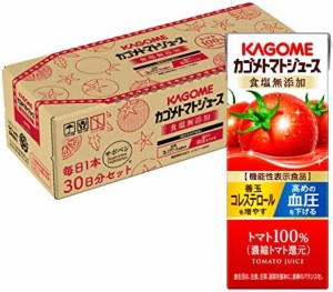 [ 限定ブランド]カゴメ トマトジュース 食塩無添加 200ml×30本 フル段ボール サポべジ